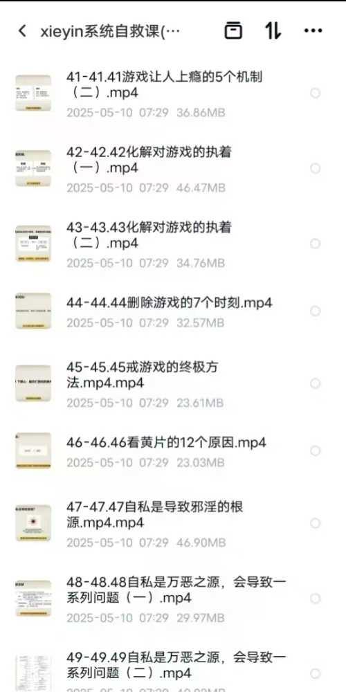 邪淫系统自救课(戒se）免费