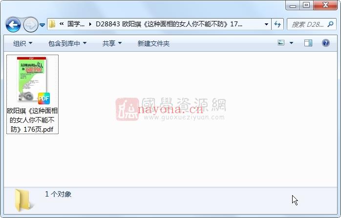 欧阳琪《这种面相的女人你不能不防》176页 手相面相 第1张