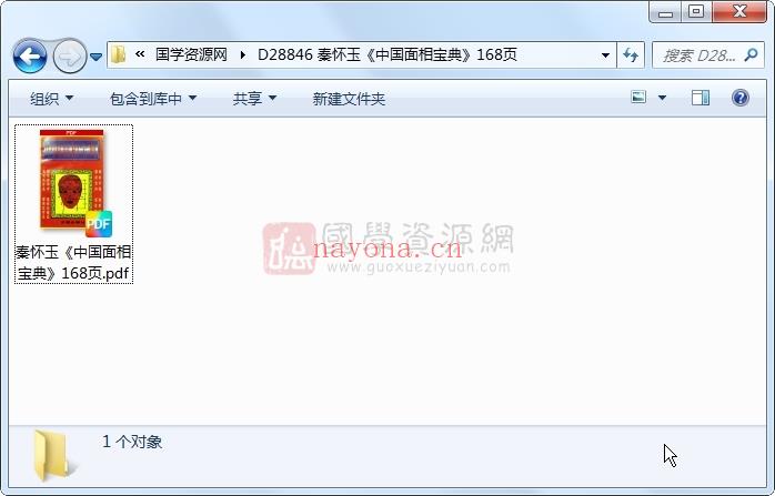 秦怀玉《中国面相宝典》168页 手相面相 第1张