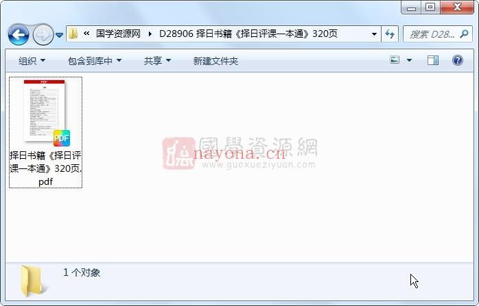 择日书籍《择日评课一本通》320页 择日天文 第1张