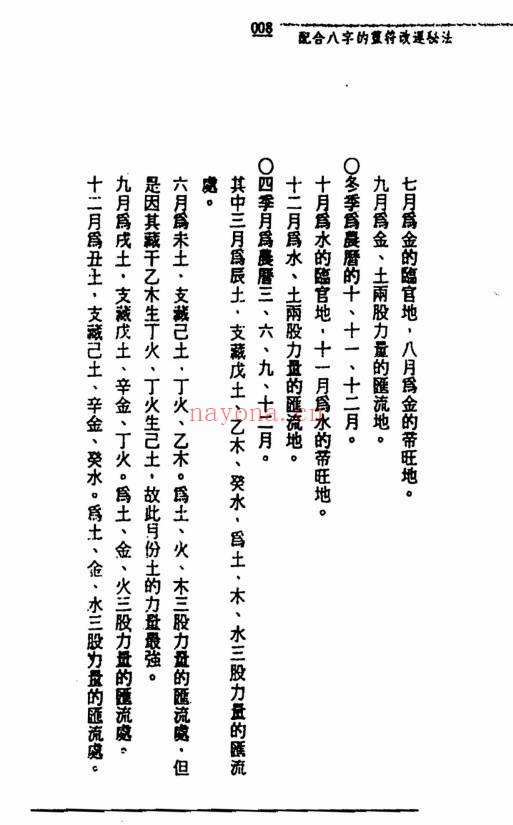 王士文《配合八字的灵符改运秘法》341页.PDF电子版