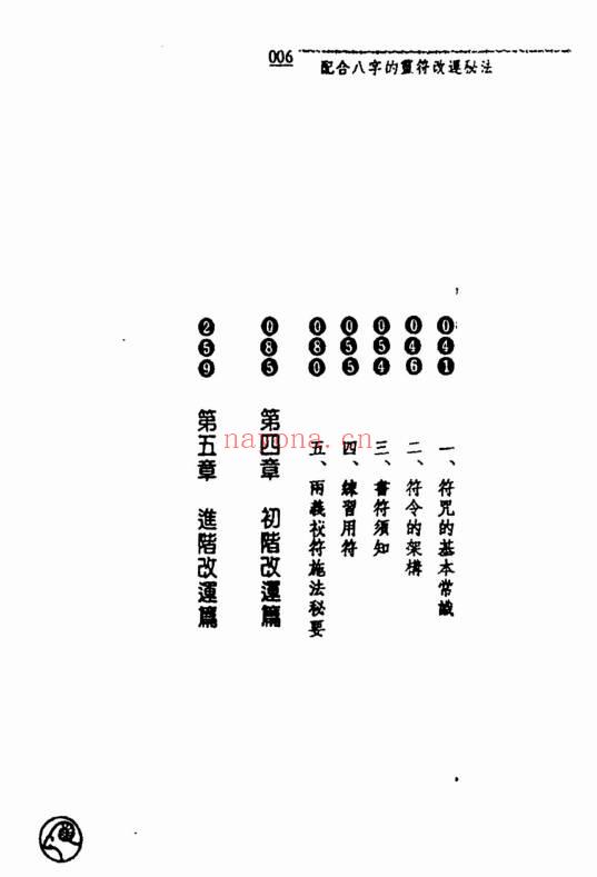 王士文《配合八字的灵符改运秘法》341页.PDF电子版