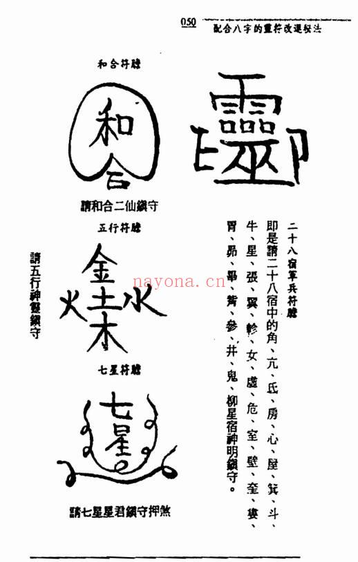 王士文《配合八字的灵符改运秘法》341页.PDF电子版