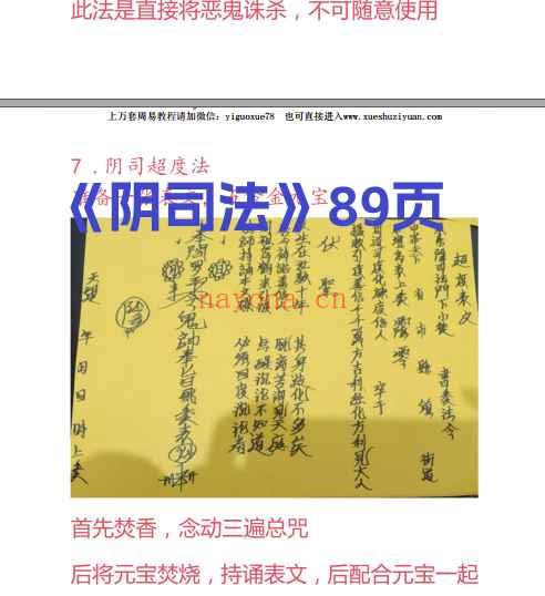 阴司法89页Y法大全插图