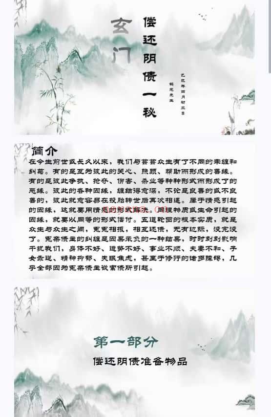 鹤元【玄门偿还阴债法门】视频课+文档