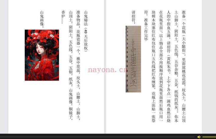 云道子【山鬼法文化】视频课+音频课+资料