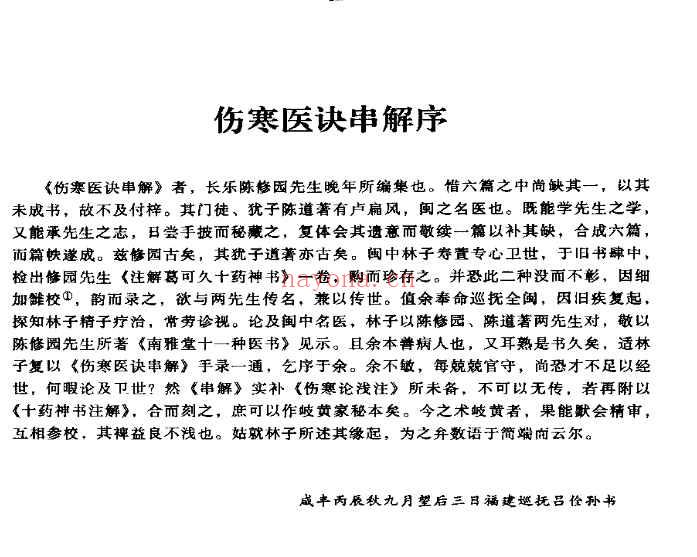 伤寒医诀串解——陈修园插图