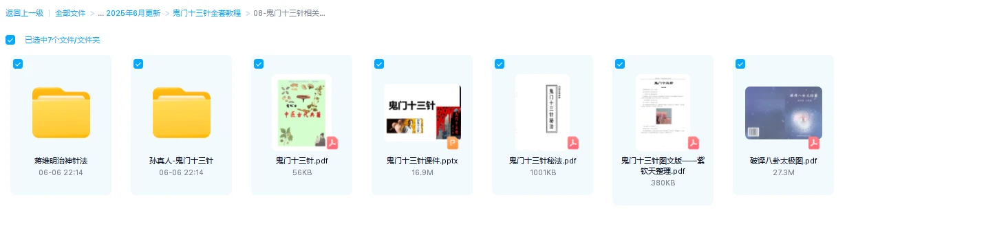 图片[5]_鬼门十三针全套教程（视频+PDF课件）_易经玄学资料网