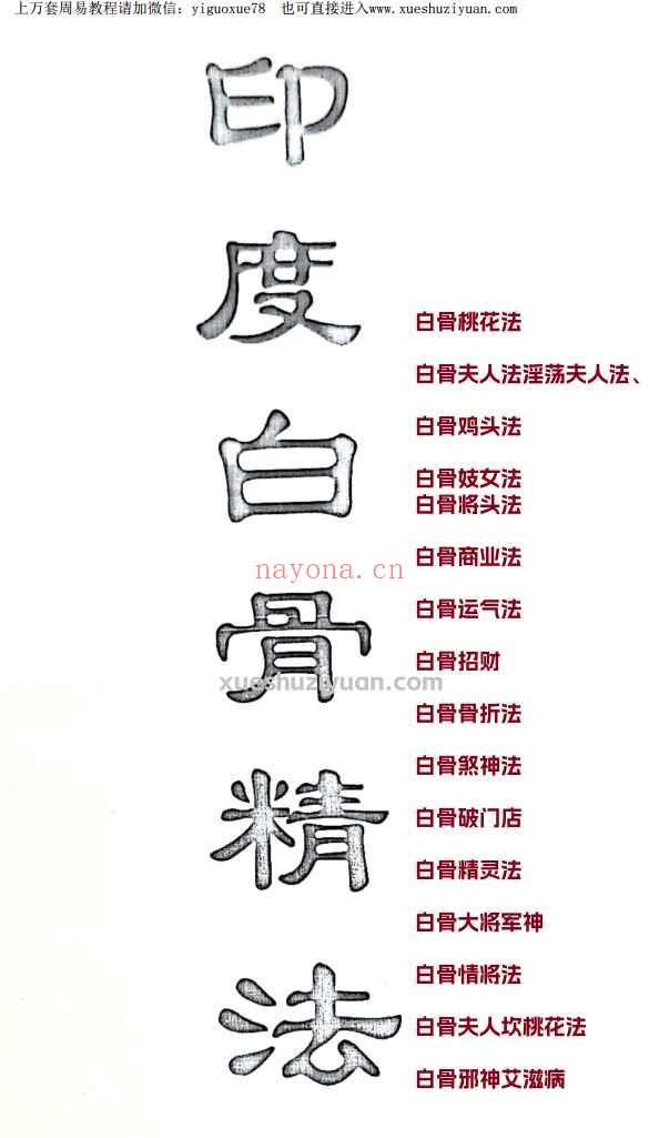 印度白骨精法-手稿pdf插图