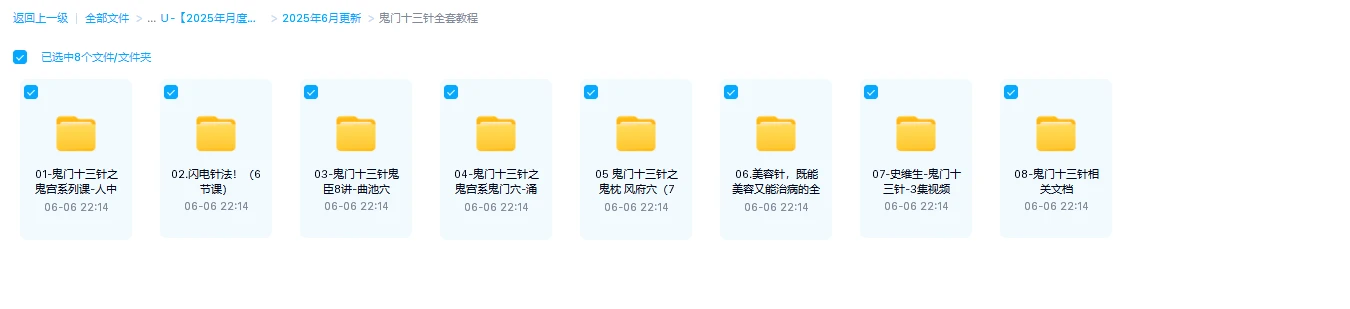 图片[1]_鬼门十三针全套教程（视频+PDF课件）_易经玄学资料网