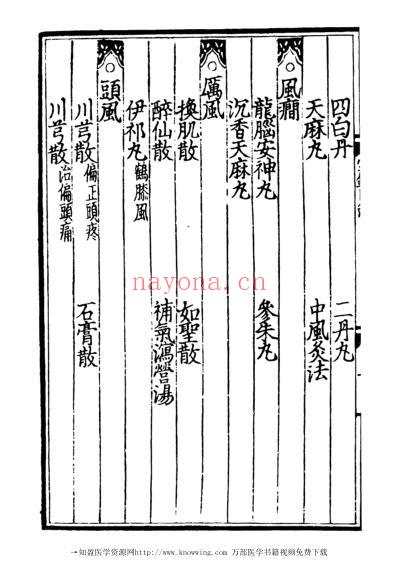 济生拔粹_十.pdf