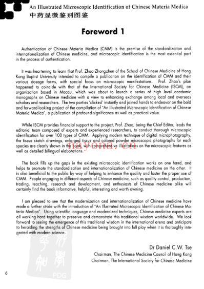 中药显微鉴别图鉴_赵中振-主编.pdf