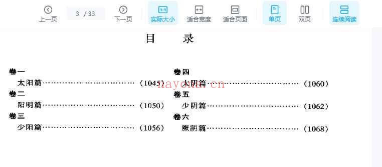 伤寒医诀串解——陈修园插图1