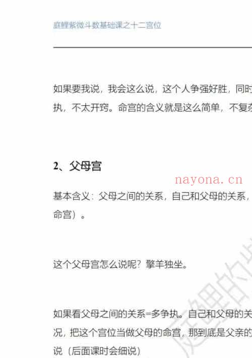 庭鲤紫微基础课之十二宫位 十四主星基础课完整版 6吉6煞紫薇课件合集