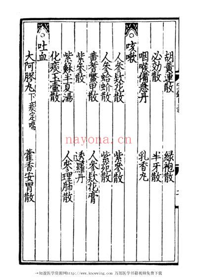 济生拔粹_十.pdf