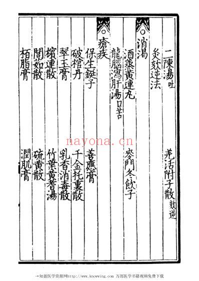 济生拔粹_十.pdf
