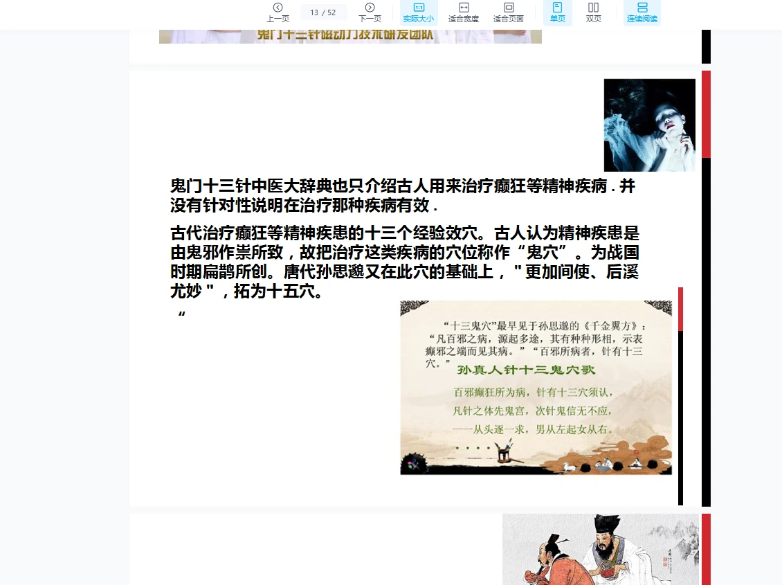 图片[8]_鬼门十三针全套教程（视频+PDF课件）_易经玄学资料网