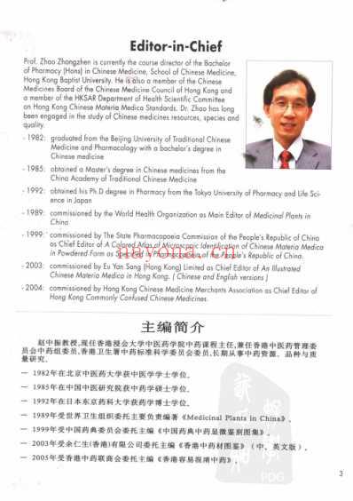 中药显微鉴别图鉴_赵中振-主编.pdf