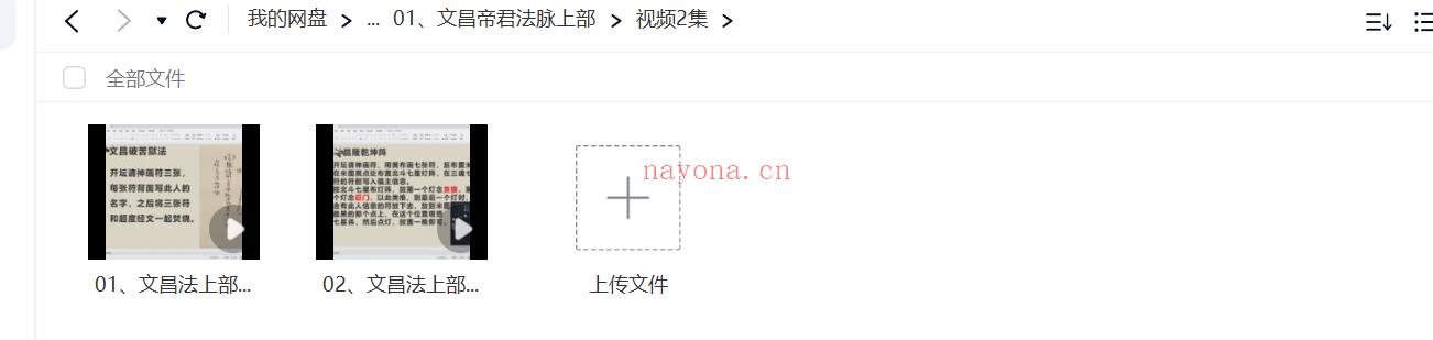 文昌帝君法脉上下部7集;百度网盘