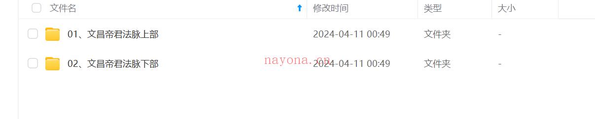 文昌帝君法脉上下部7集;百度网盘