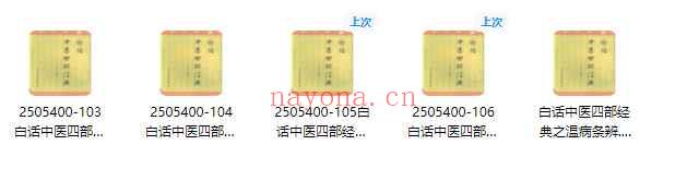 白话中医四部经典插图