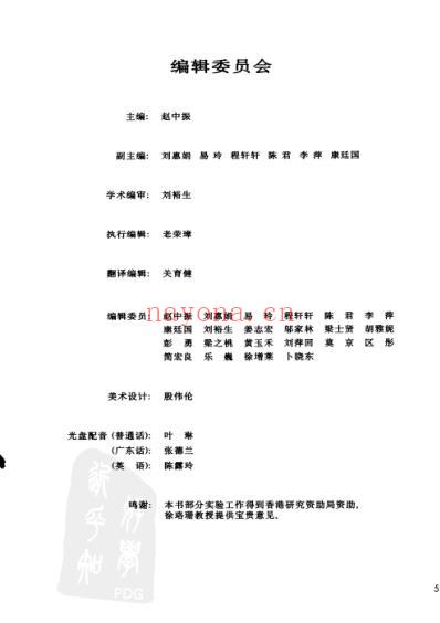 中药显微鉴别图鉴_赵中振-主编.pdf