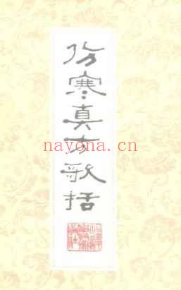 伤寒真方歌括-陈修园插图
