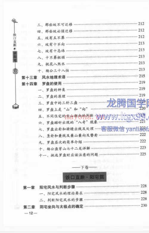 洪潮和阴阳宅铁口直断 474页