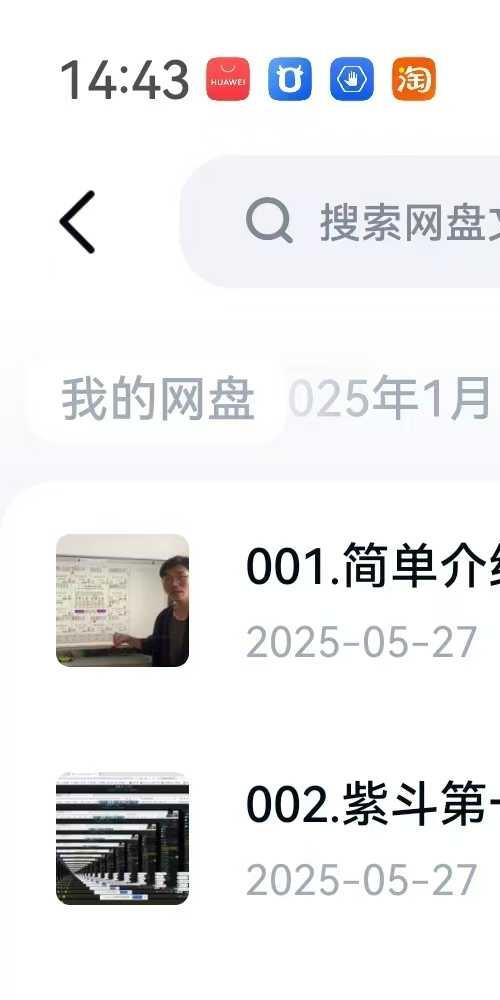 弘正紫薇斗数初中级紫微从入门到精通
