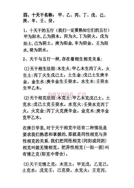 许灼群《河洛吊宫择日法秘中秘》143页