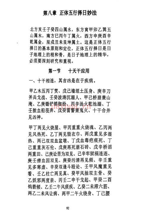 许灼群《河洛吊宫择日法秘中秘》143页