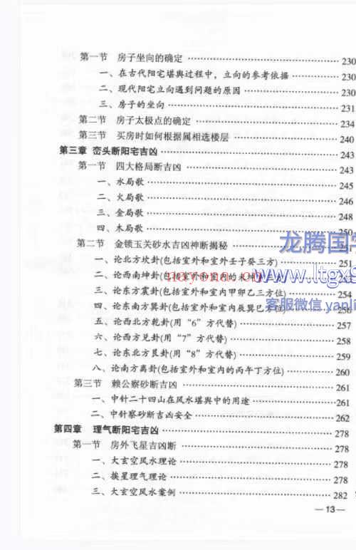 洪潮和阴阳宅铁口直断 474页