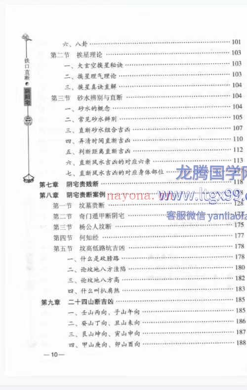 洪潮和阴阳宅铁口直断 474页