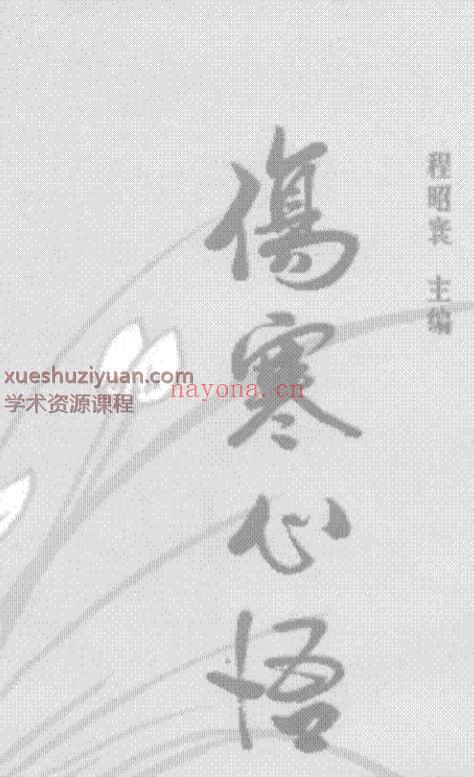 伤寒心悟8.pdf640页插图