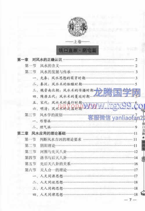 洪潮和阴阳宅铁口直断 474页