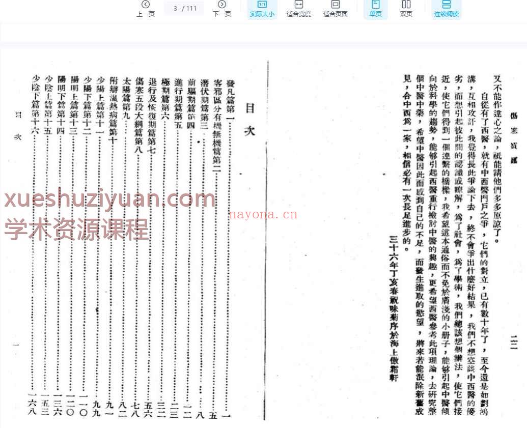 伤寒质难插图