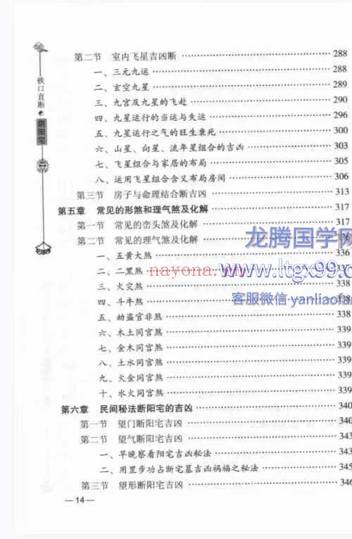 洪潮和阴阳宅铁口直断 474页