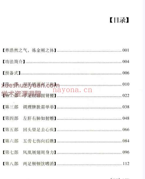 八部金刚功插图1