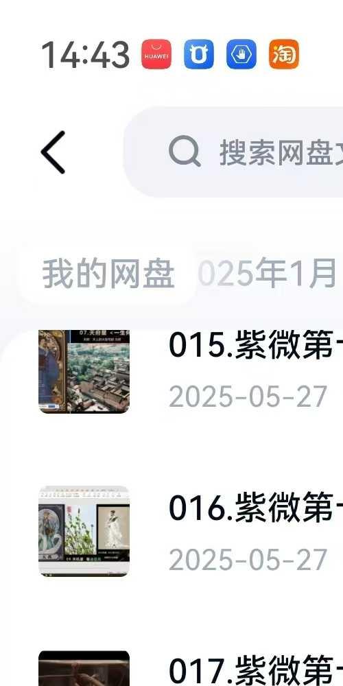 弘正紫薇斗数初中级紫微从入门到精通