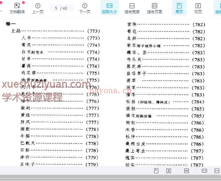 神农本草经读——陈修园插图
