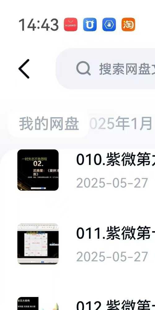 弘正紫薇斗数初中级紫微从入门到精通