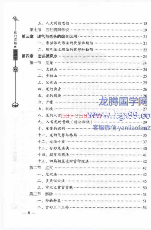洪潮和阴阳宅铁口直断 474页