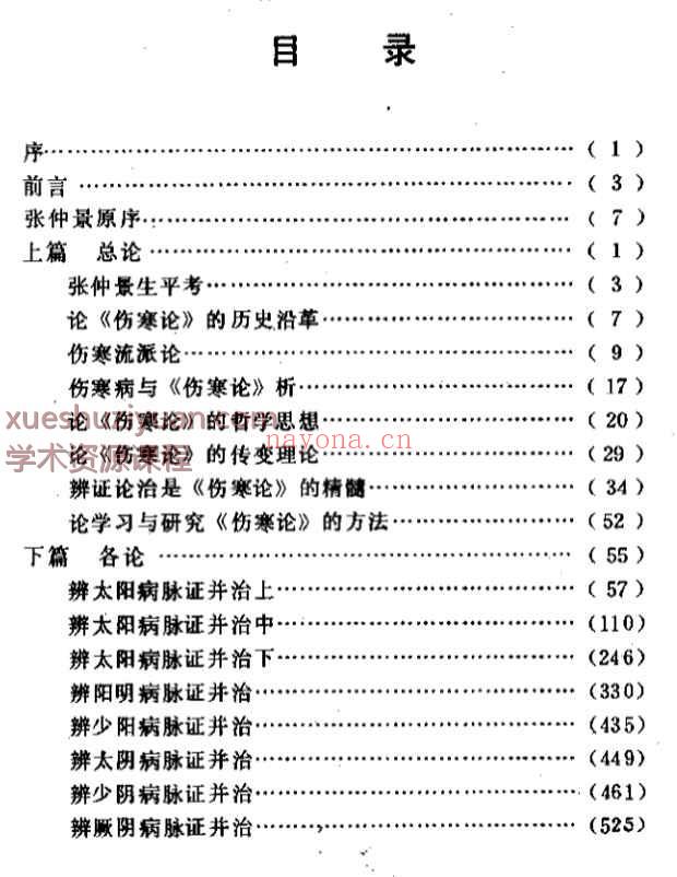伤寒心悟8.pdf640页插图1