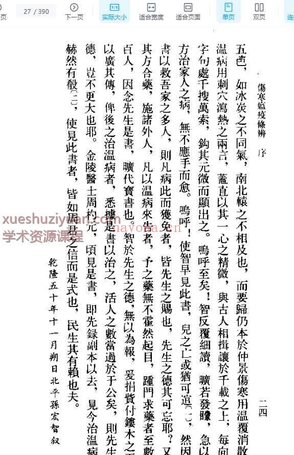 伤寒瘟疫条辨插图1