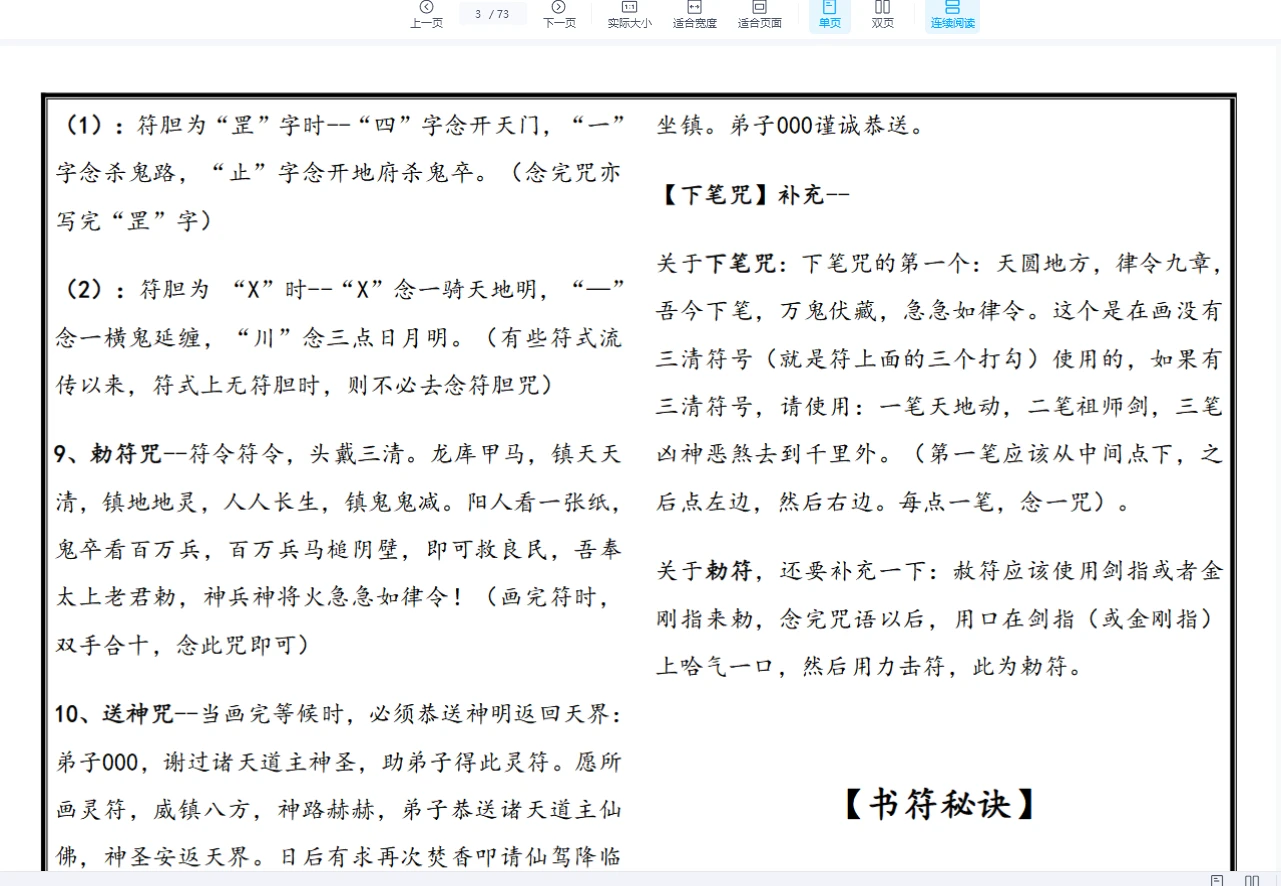 图片[8]_灵威堂教学视频+符箓授课教材+罡图秘咒PDF（视频+资料）_易经玄学资料网