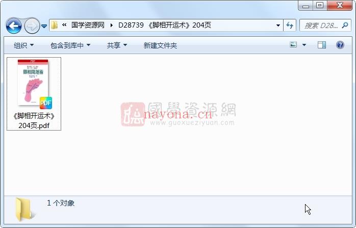 《脚相开运术》204页 手相面相 第1张