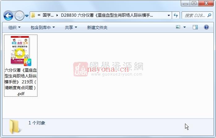 六分仪着《星座血型生肖职场人际纵横手册》 219页（清晰度有点问题） 易学相关 第1张