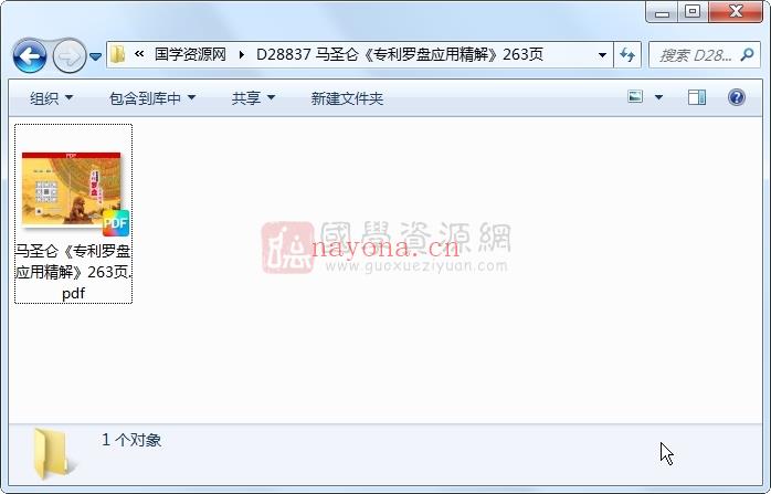 马圣仑《专利罗盘应用精解》263页 风水堪舆 第1张