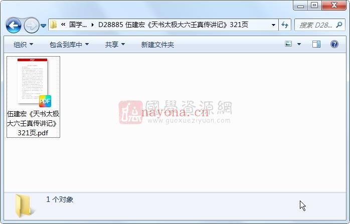 伍建宏《天书太极大六壬真传讲记》321页 六壬 第1张