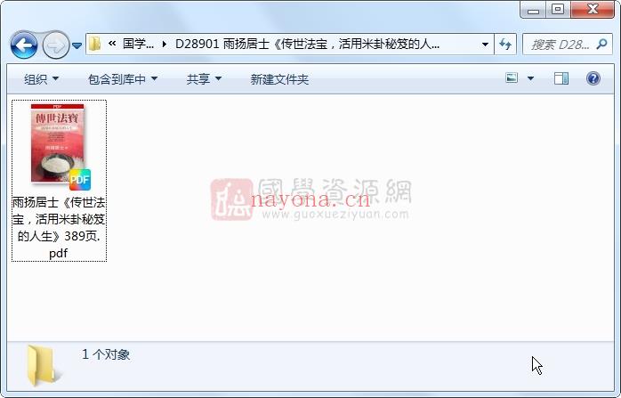 雨扬居士《传世法宝，活用米卦秘笈的人生》389页 六爻 第1张